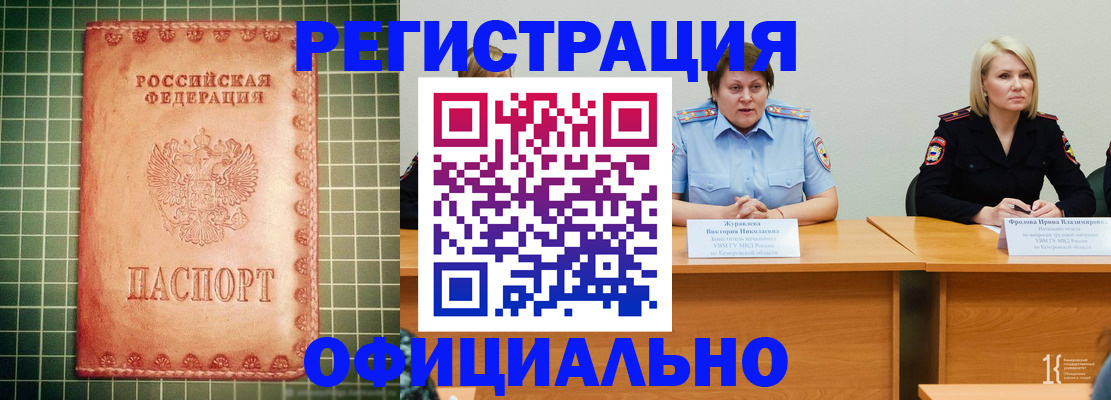 временная регистрация недорого в Алапаевске